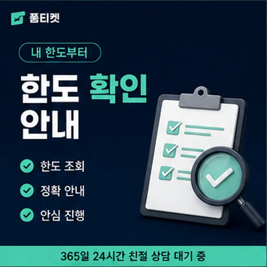 품티켓 SKT 소액결제 미납 정리하는 순서 안내 이미지