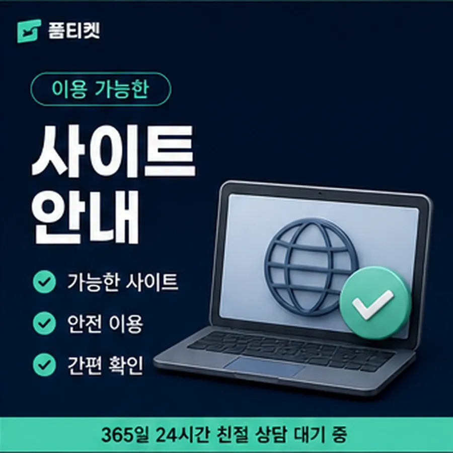 품티켓 SKT 소액결제 미납 기록에 남는 범위 안내 이미지