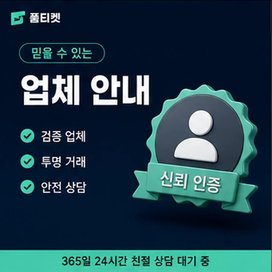 품티켓 SKT 소액결제 미납 회선별 차이 안내 이미지