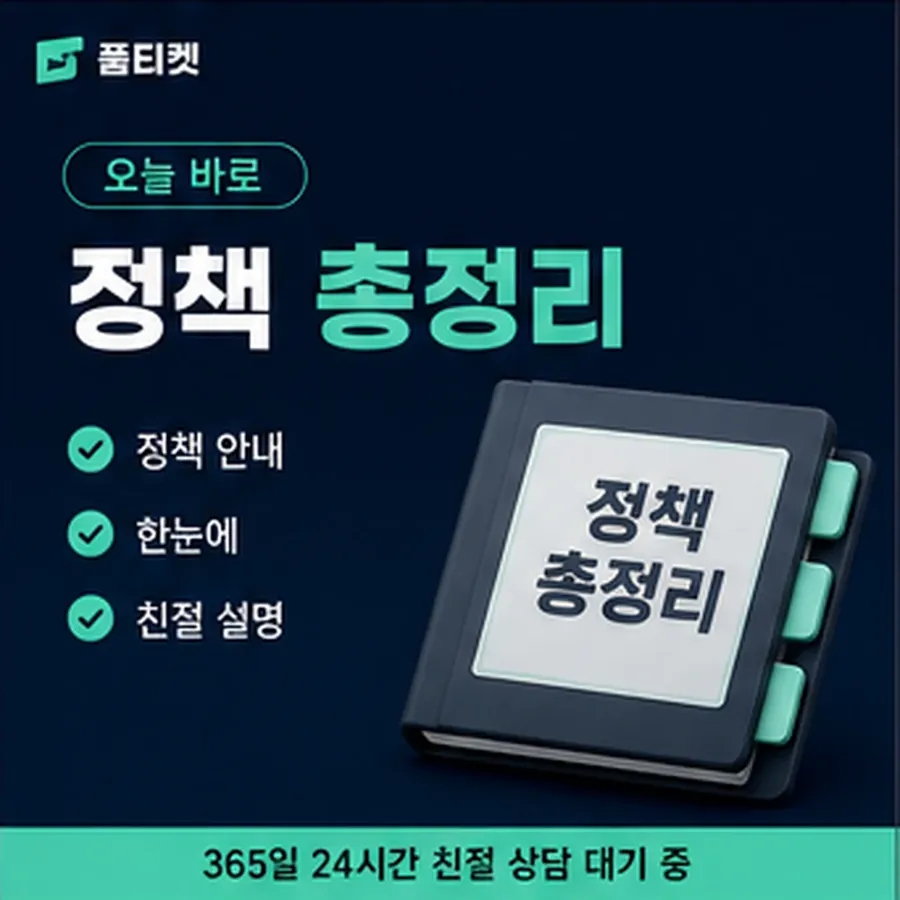 품티켓 SKT 소액결제 미납 정리 후 회복 안내 이미지